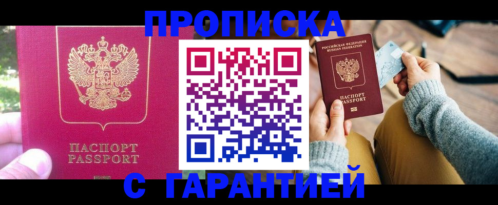 временная регистрация для школы в Кодинске