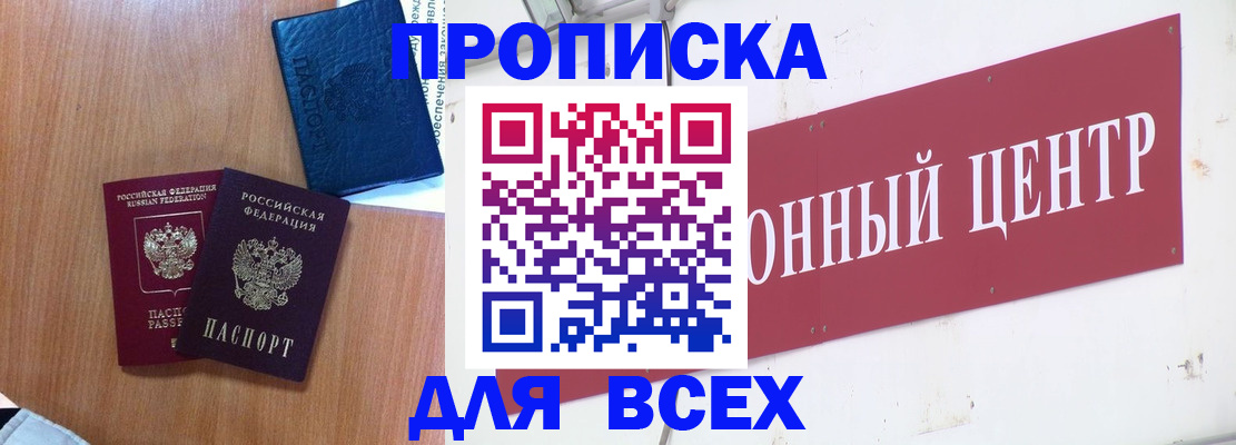 прописка для школы в Кодинске