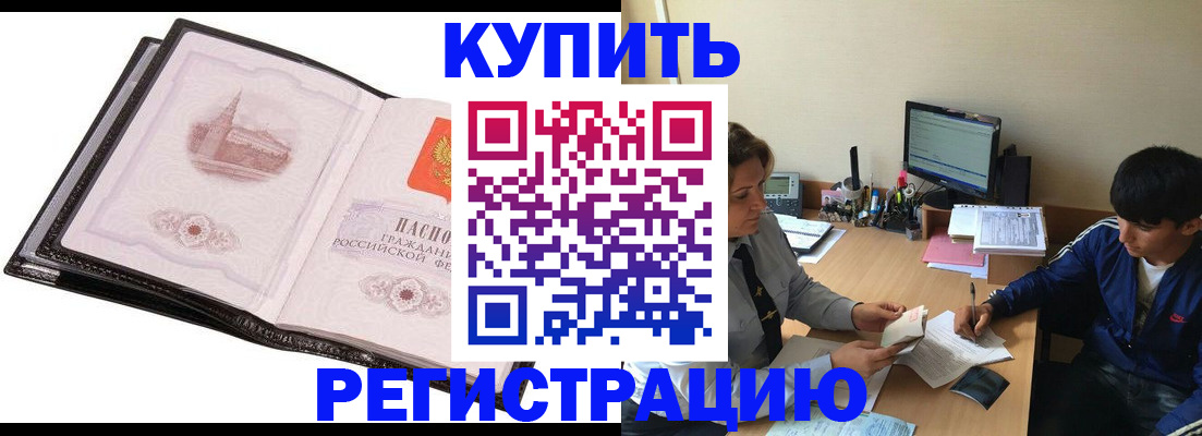 регистрация в Кодинске