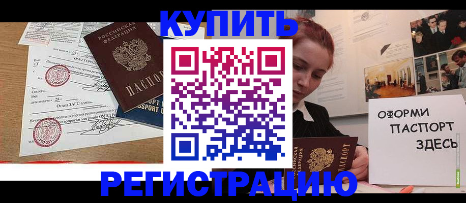 прописка законно в Кодинске